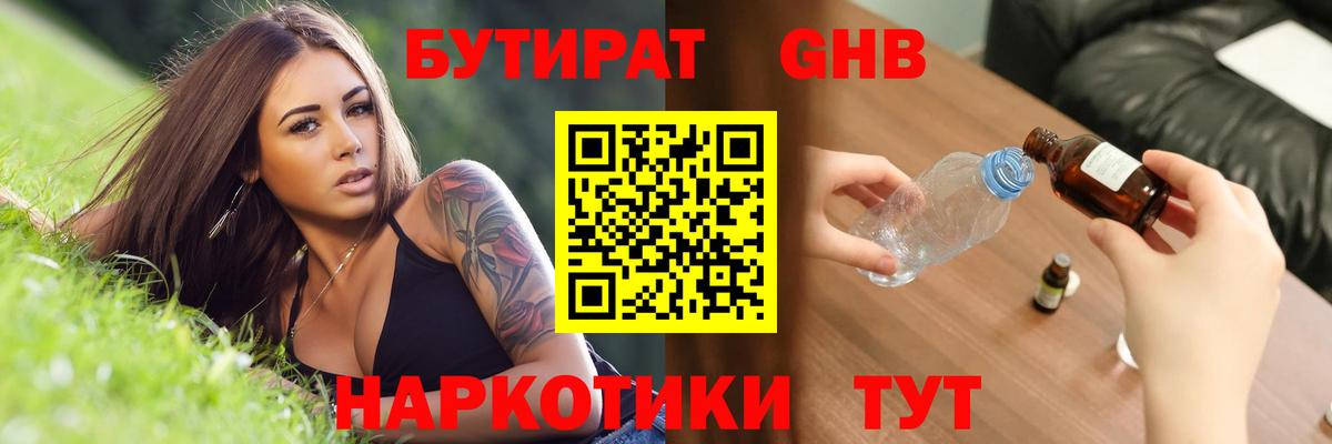БУТИРАТ бутик  Вход с VPN  Иваново 