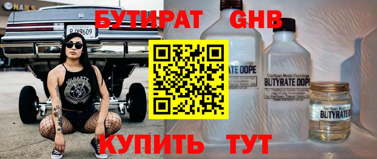 БУТИРАТ BDO Иваново