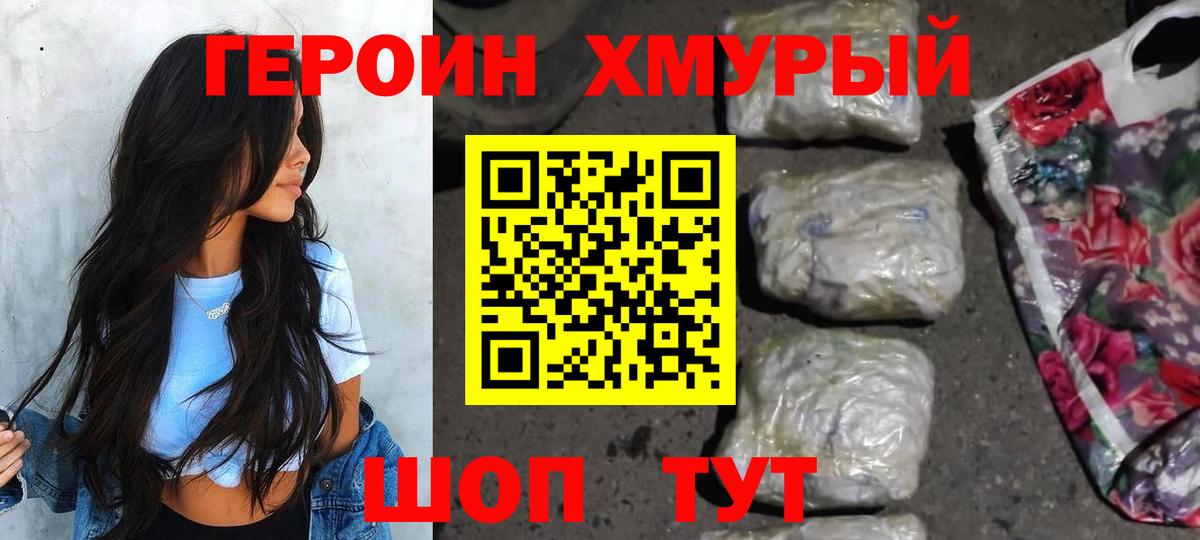 Героин Heroin  Героин  Иваново  Вход с VPN 
