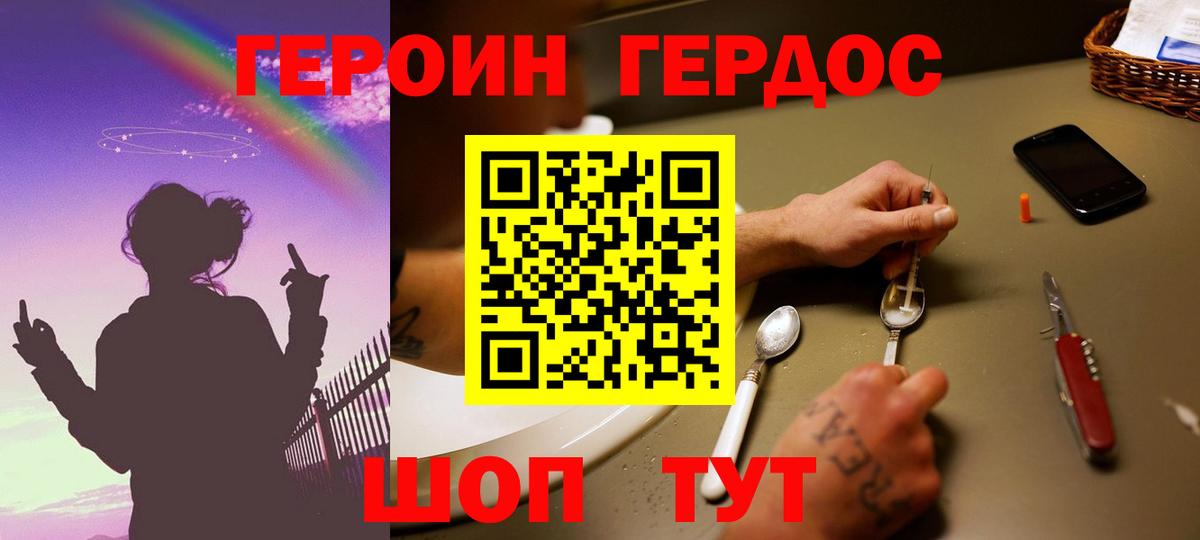 ГЕРОИН Heroin Иваново