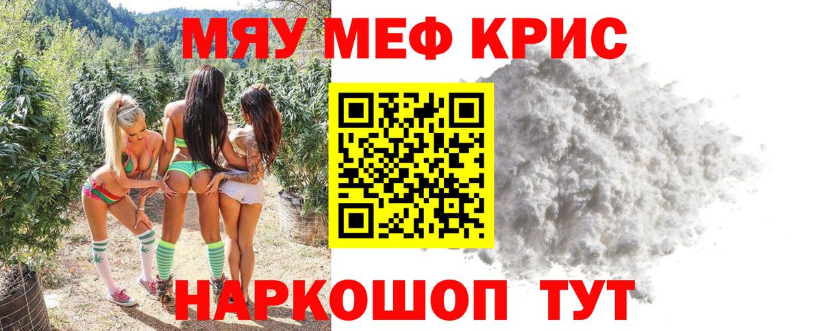 Меф мяу мяу мука Иваново